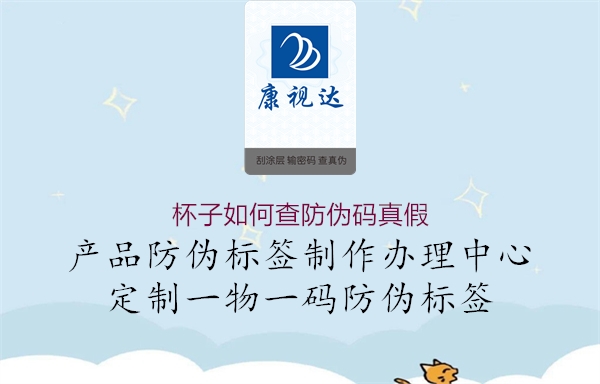 杯子如何查防伪码真假(图1) 杯子如何查防伪码真假1.jpg