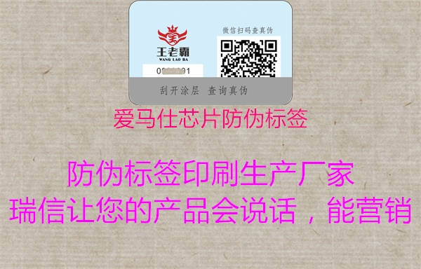 爱马仕芯片防伪标签(图1) 爱马仕芯片防伪标签1.jpg