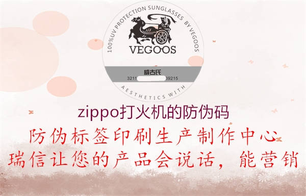 zippo打火机的防伪码(图1) zippo打火机的防伪码1.jpg