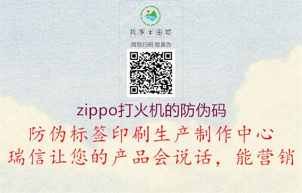 zippo打火机的防伪码(图3) zippo打火机的防伪码3.jpg