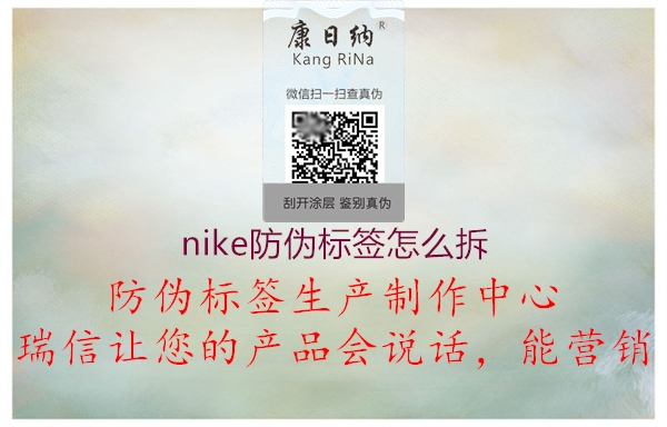 nike防伪标签怎么拆(图1) nike防伪标签怎么拆1.jpg