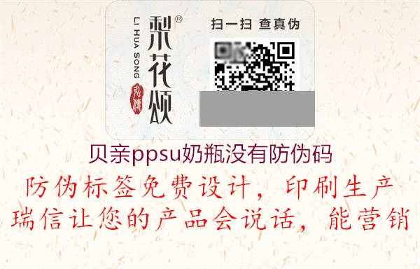 贝亲ppsu奶瓶没有防伪码(图2) 贝亲ppsu奶瓶没有防伪码2.jpg