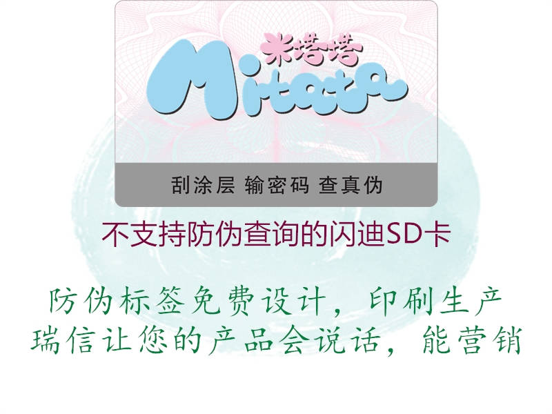 不支持防伪查询的闪迪SD卡(图1) 不支持防伪查询的闪迪SD卡1.jpg