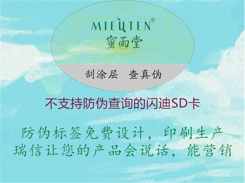 不支持防伪查询的闪迪SD卡(图3) 不支持防伪查询的闪迪SD卡3.jpg