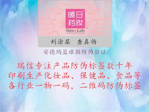 安德玛篮球鞋防伪验证(图3) 安德玛篮球鞋防伪验证3.jpg