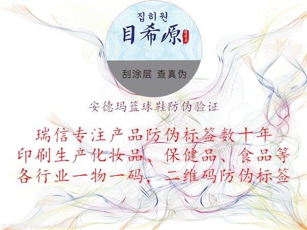 安德玛篮球鞋防伪验证(图1) 安德玛篮球鞋防伪验证1.jpg