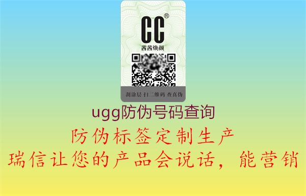 ugg防伪号码查询(图1) ugg防伪号码查询1.jpg