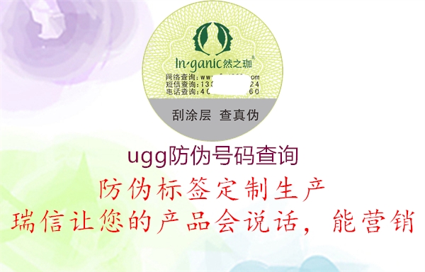 ugg防伪号码查询(图3) ugg防伪号码查询3.jpg