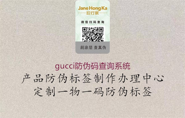 gucci防伪码查询系统(图1) gucci防伪码查询系统1.jpg