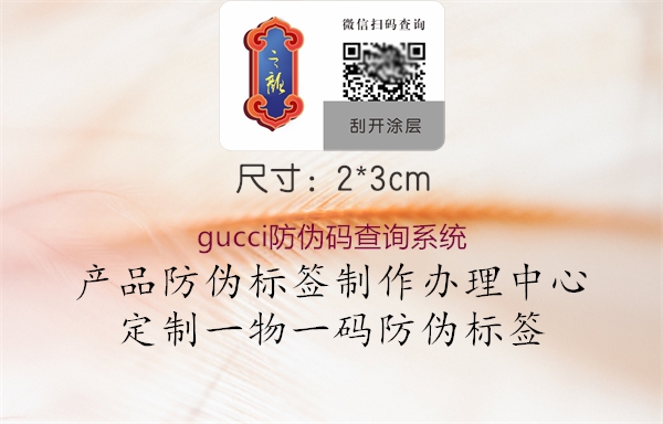 gucci防伪码查询系统(图2) gucci防伪码查询系统2.jpg