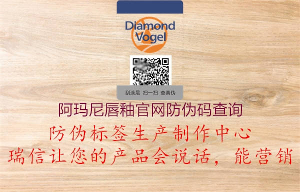 阿玛尼唇釉官网防伪码查询(图1) 阿玛尼唇釉官网防伪码查询1.jpg