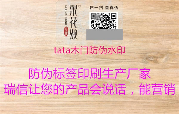 tata木门防伪水印(图1) tata木门防伪水印1.jpg