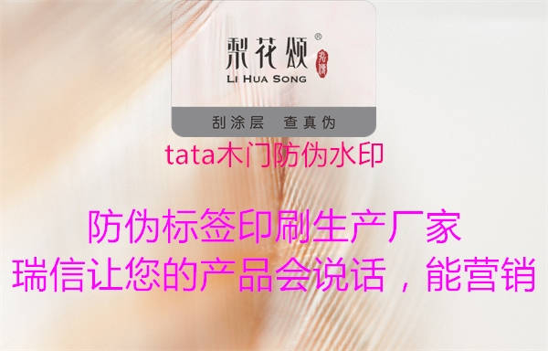 tata木门防伪水印(图2) tata木门防伪水印2.jpg
