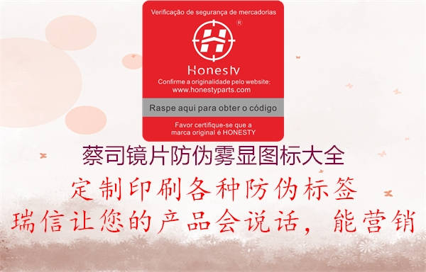 蔡司镜片防伪雾显图标大全(图2) 蔡司镜片防伪雾显图标大全2.jpg