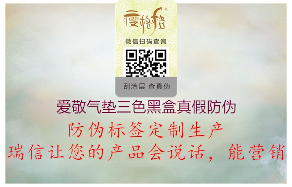 爱敬气垫三色黑盒真假防伪(图2) 爱敬气垫三色黑盒真假防伪2.jpg