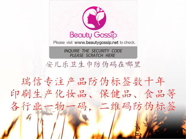 安儿乐卫生巾防伪码在哪里(图1) 安儿乐卫生巾防伪码在哪里1.jpg