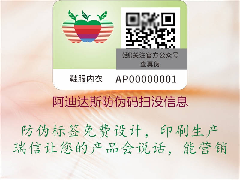 阿迪达斯防伪码扫没信息(图2) 阿迪达斯防伪码扫没信息2.jpg
