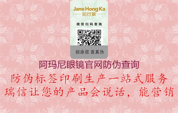 阿玛尼眼镜官网防伪查询1.jpg