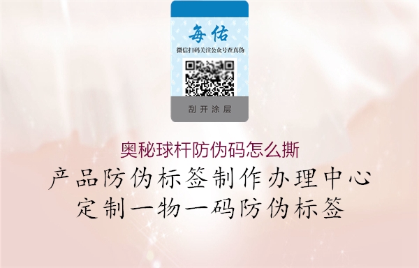 奥秘球杆防伪码怎么撕(图1) 奥秘球杆防伪码怎么撕1.jpg