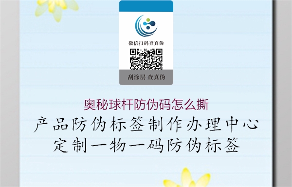 奥秘球杆防伪码怎么撕(图3) 奥秘球杆防伪码怎么撕3.jpg