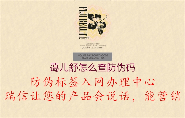 蔼儿舒怎么查防伪码(图2) 蔼儿舒怎么查防伪码2.jpg