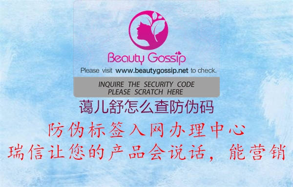 蔼儿舒怎么查防伪码(图1) 蔼儿舒怎么查防伪码1.jpg