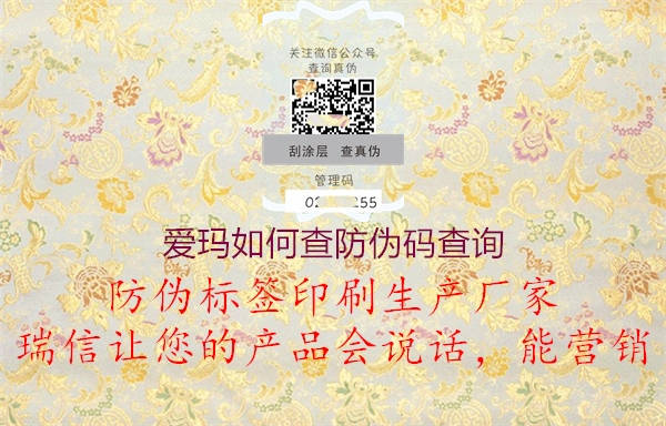 爱玛如何查防伪码查询(图2) 爱玛如何查防伪码查询2.jpg