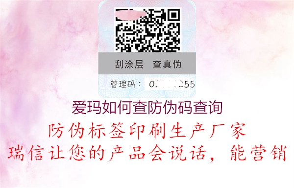 爱玛如何查防伪码查询(图1) 爱玛如何查防伪码查询1.jpg