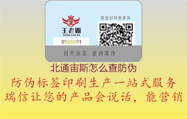 北通宙斯怎么查防伪(图1) 北通宙斯怎么查防伪1.jpg