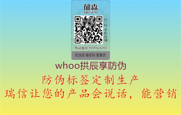 whoo拱辰享防伪(图2) whoo拱辰享防伪2.jpg