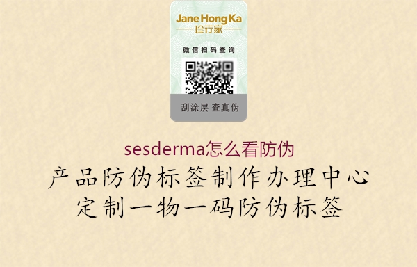sesderma怎么看防伪(图1) sesderma怎么看防伪1.jpg