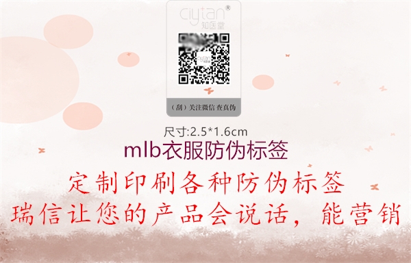 mlb衣服防伪标签(图3) mlb衣服防伪标签3.jpg