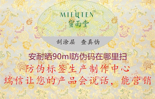 安耐晒90ml防伪码在哪里扫(图3) 安耐晒90ml防伪码在哪里扫3.jpg
