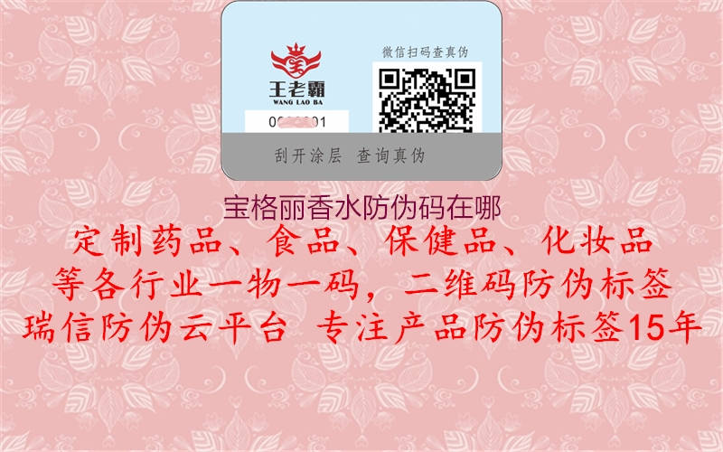 宝格丽香水防伪码在哪(图1) 宝格丽香水防伪码在哪1.jpg