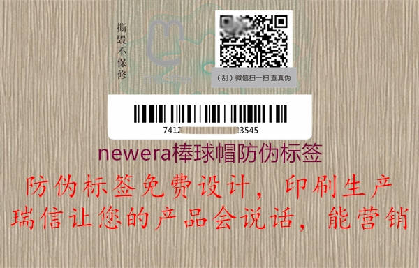 newera棒球帽防伪标签(图1) newera棒球帽防伪标签1.jpg