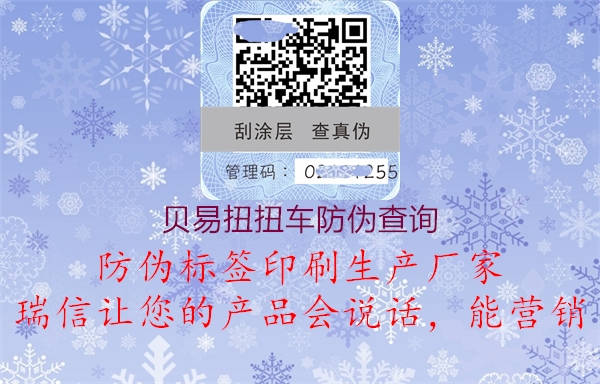 贝易扭扭车防伪查询(图1) 贝易扭扭车防伪查询1.jpg