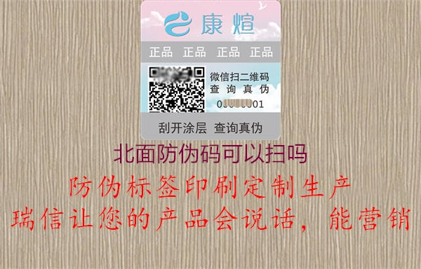 北面防伪码可以扫吗(图1) 北面防伪码可以扫吗1.jpg