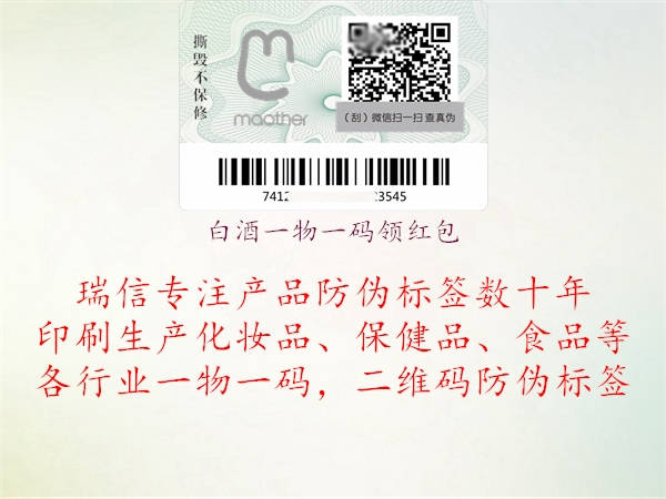 白酒一物一码领红包(图1) 白酒一物一码领红包1.jpg