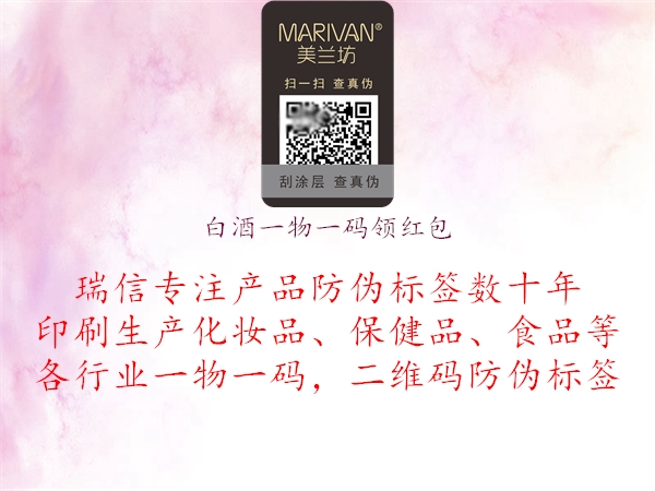 白酒一物一码领红包(图2) 白酒一物一码领红包2.jpg