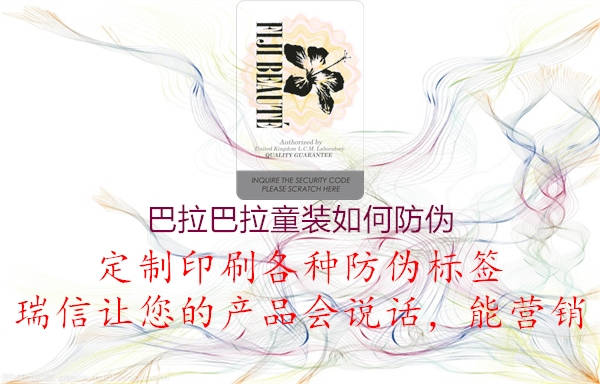 巴拉巴拉童装如何防伪(图1) 巴拉巴拉童装如何防伪1.jpg
