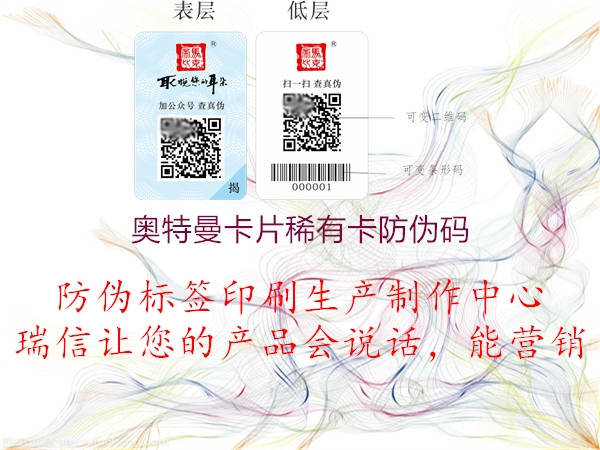 奥特曼卡片稀有卡防伪码(图2) 奥特曼卡片稀有卡防伪码2.jpg