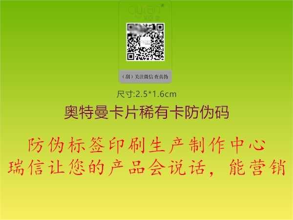 奥特曼卡片稀有卡防伪码(图1) 奥特曼卡片稀有卡防伪码1.jpg