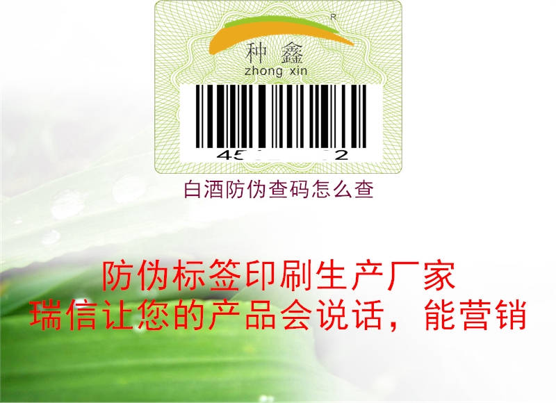 白酒防伪查码怎么查(图1) 白酒防伪查码怎么查1.jpg