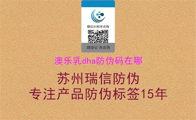 澳乐乳dha防伪码在哪(图1) 澳乐乳dha防伪码在哪1.jpg