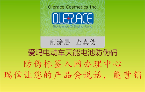 爱玛电动车天能电池防伪码(图2) 爱玛电动车天能电池防伪码2.jpg