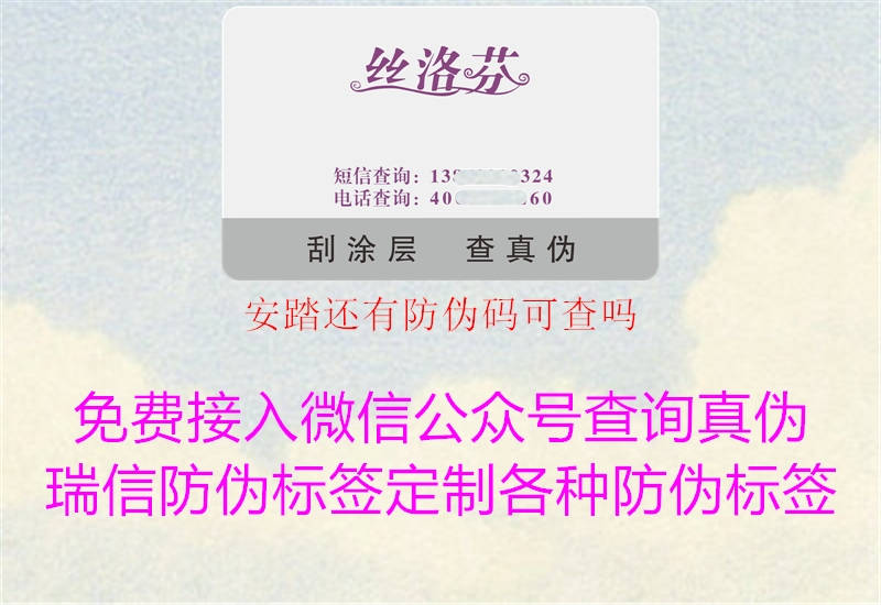 安踏还有防伪码可查吗(图1) 安踏还有防伪码可查吗1.jpg