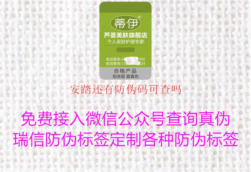 安踏还有防伪码可查吗(图2) 安踏还有防伪码可查吗2.jpg