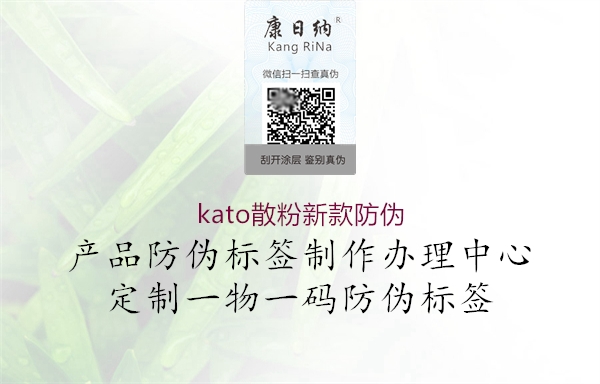 kato散粉新款防伪(图1) kato散粉新款防伪1.jpg