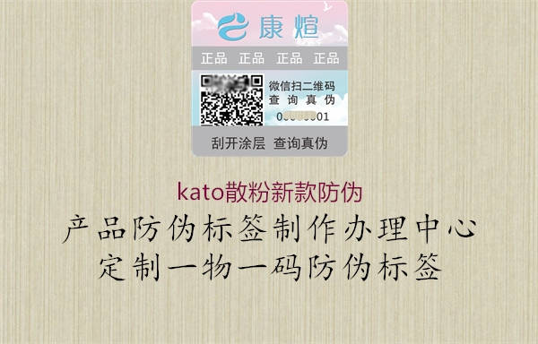 kato散粉新款防伪(图3) kato散粉新款防伪3.jpg