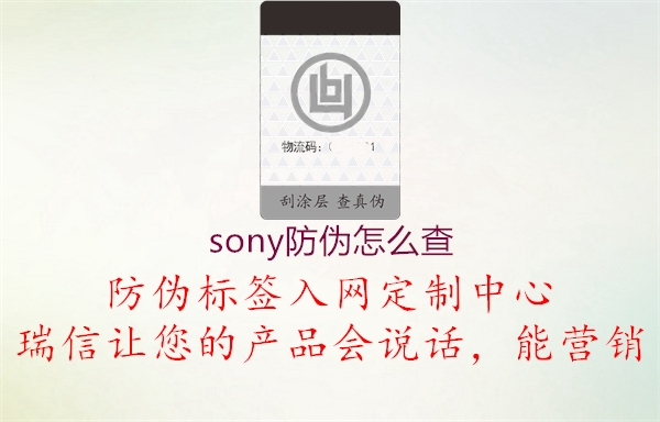 sony防伪怎么查(图1) sony防伪怎么查1.jpg
